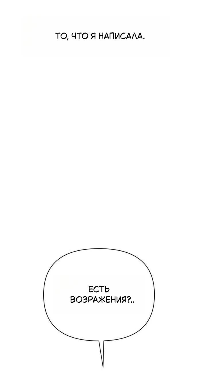 Манга Отношения, случайно созданные на небесах - Глава 122 Страница 76