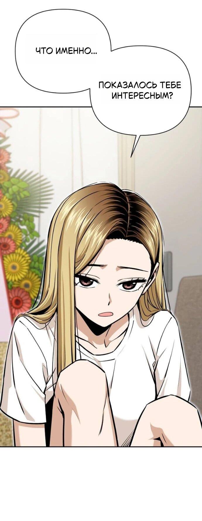 Манга Отношения, случайно созданные на небесах - Глава 122 Страница 46