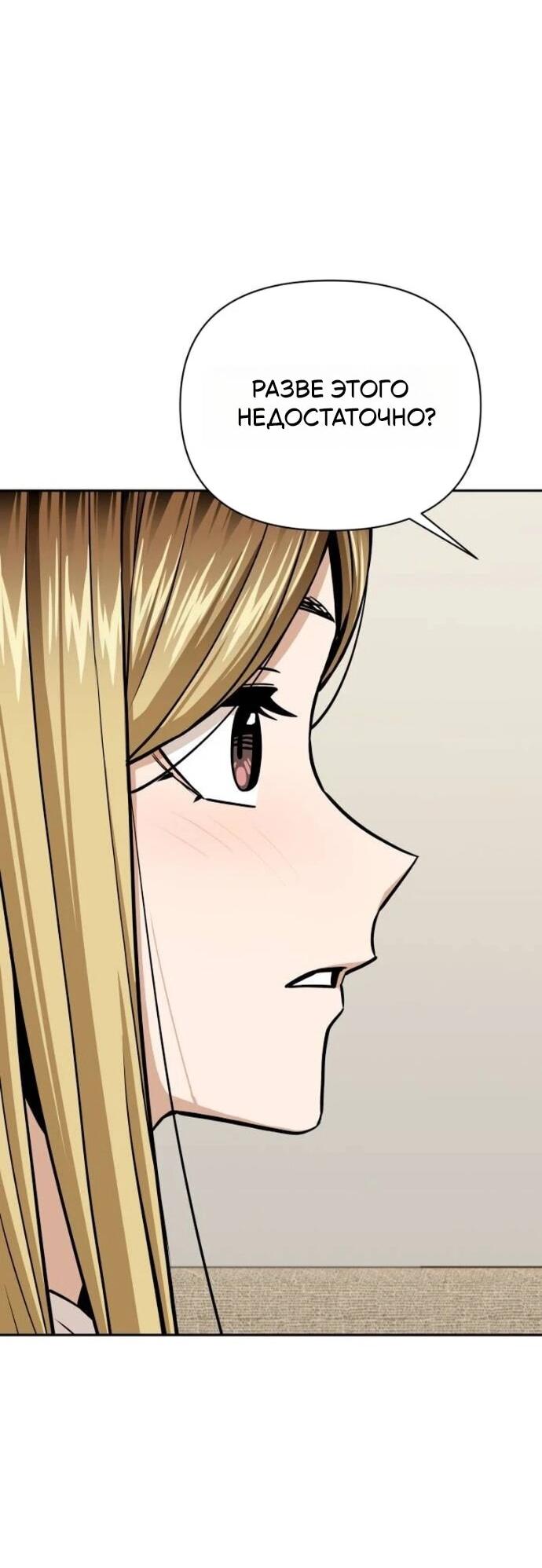 Манга Отношения, случайно созданные на небесах - Глава 122 Страница 56