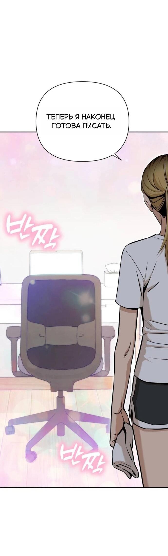 Манга Отношения, случайно созданные на небесах - Глава 122 Страница 21