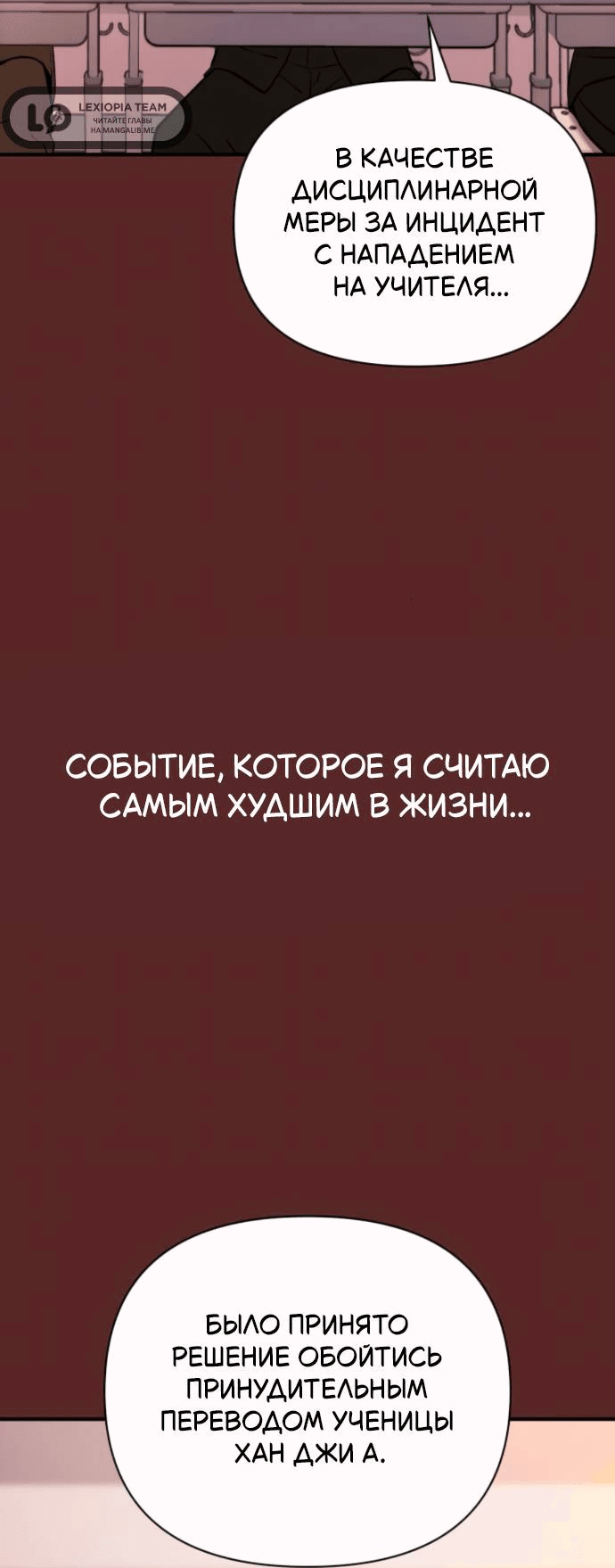 Манга Отношения, случайно созданные на небесах - Глава 129 Страница 5