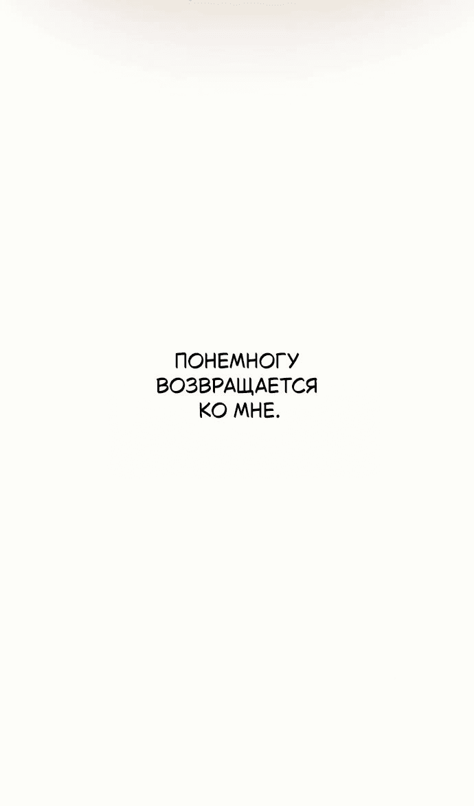Манга Отношения, случайно созданные на небесах - Глава 129 Страница 72