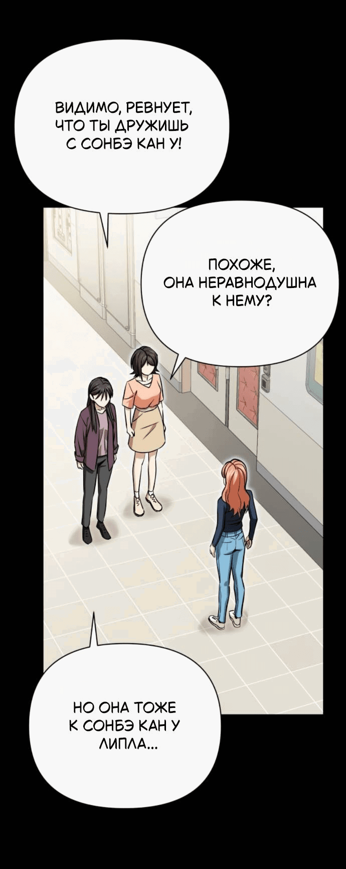 Манга Отношения, случайно созданные на небесах - Глава 129 Страница 42