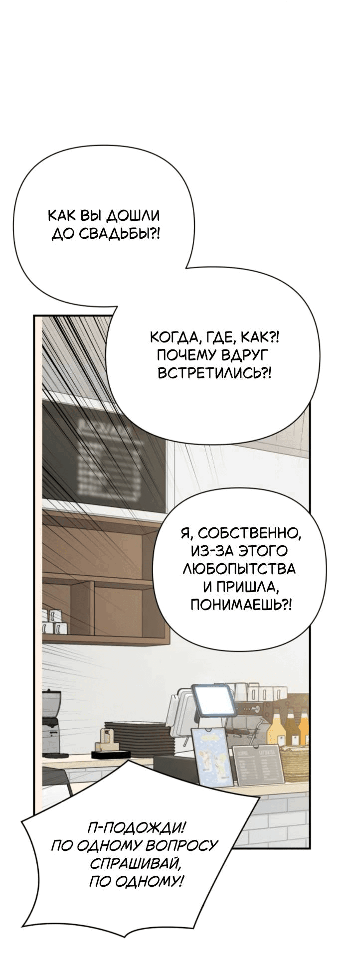 Манга Отношения, случайно созданные на небесах - Глава 129 Страница 68