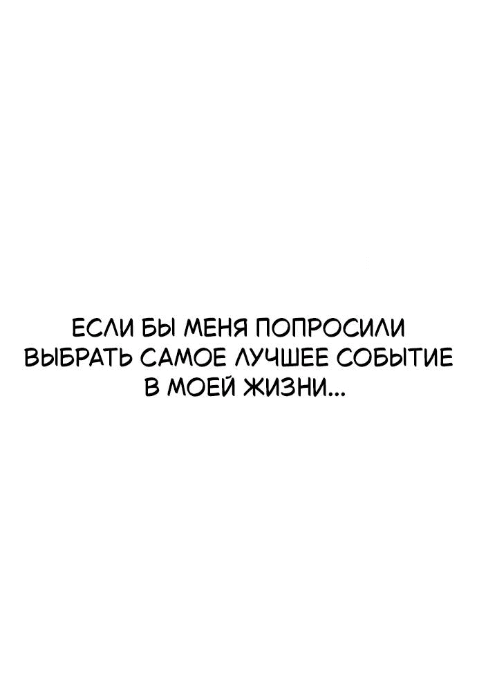 Манга Отношения, случайно созданные на небесах - Глава 129 Страница 1