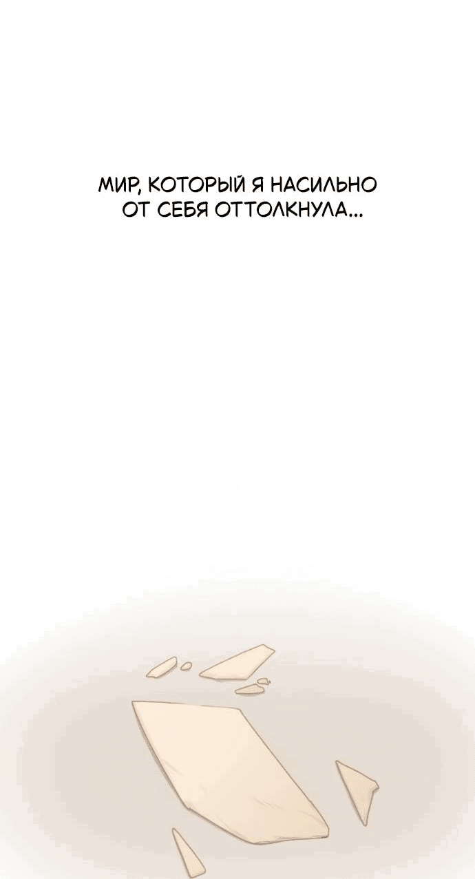 Манга Отношения, случайно созданные на небесах - Глава 129 Страница 71
