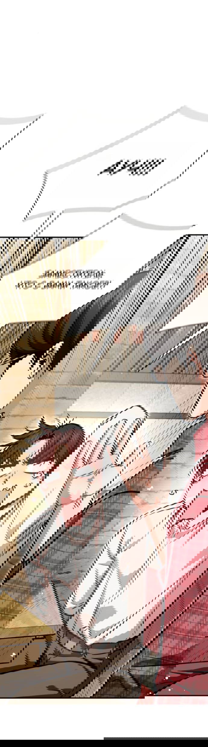 Манга Отношения, случайно созданные на небесах - Глава 128 Страница 46