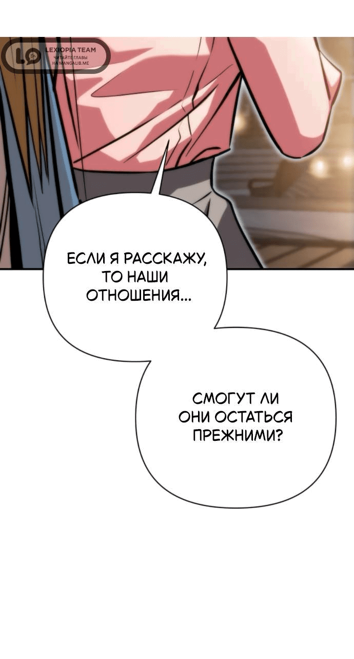 Манга Отношения, случайно созданные на небесах - Глава 128 Страница 21