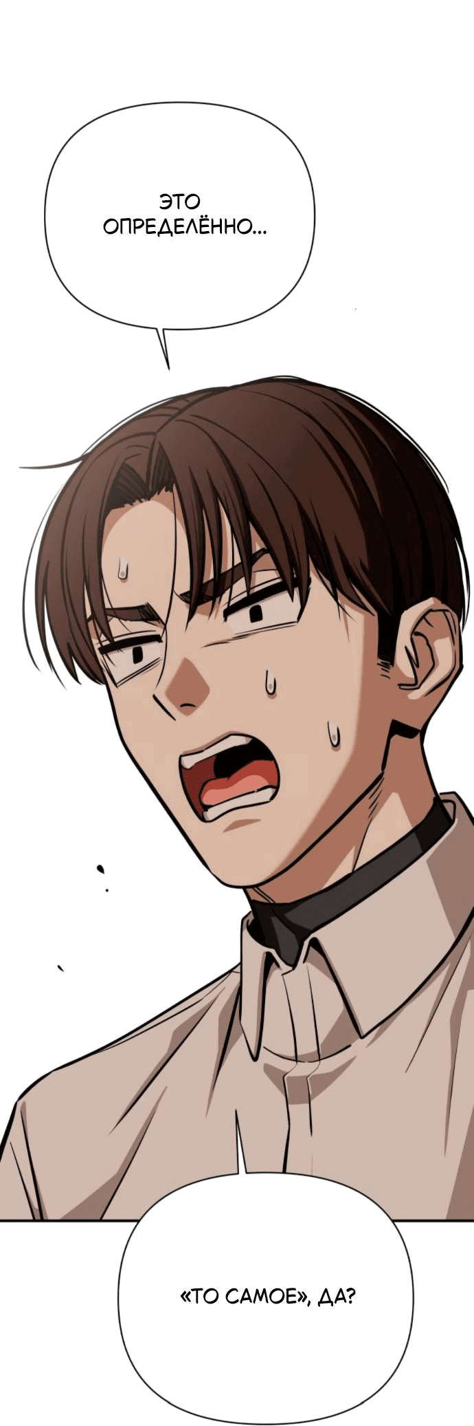 Манга Отношения, случайно созданные на небесах - Глава 128 Страница 18