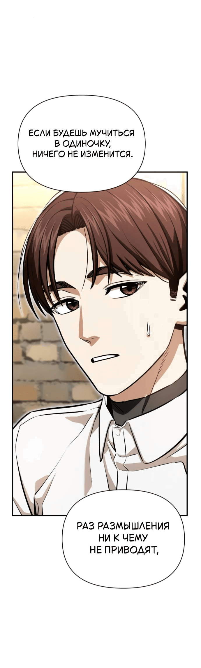 Манга Отношения, случайно созданные на небесах - Глава 128 Страница 48