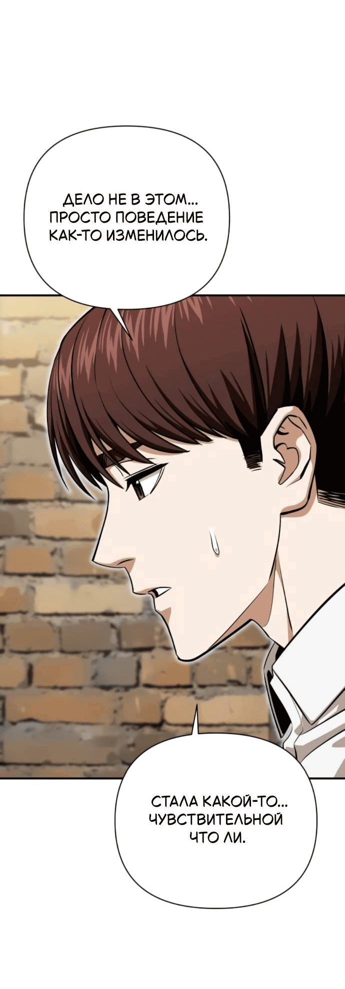 Манга Отношения, случайно созданные на небесах - Глава 128 Страница 16