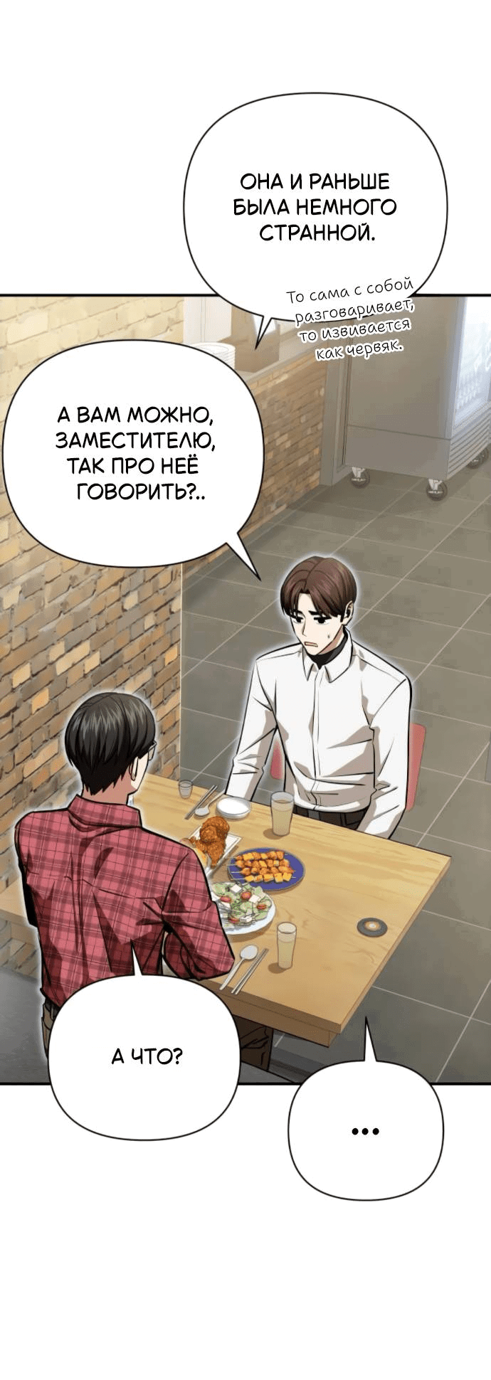 Манга Отношения, случайно созданные на небесах - Глава 128 Страница 15