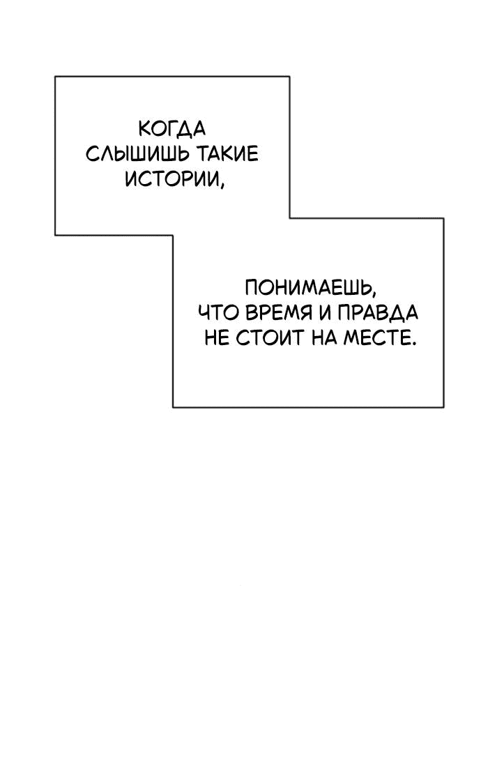 Манга Отношения, случайно созданные на небесах - Глава 128 Страница 31