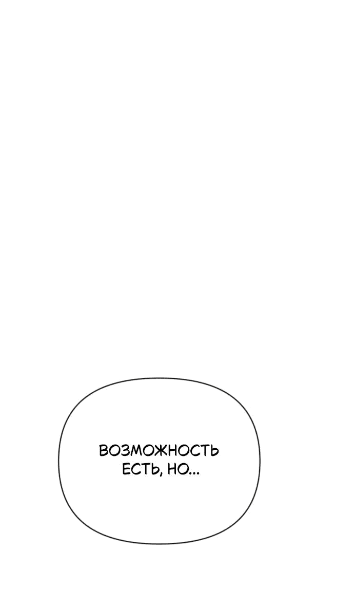 Манга Отношения, случайно созданные на небесах - Глава 128 Страница 19