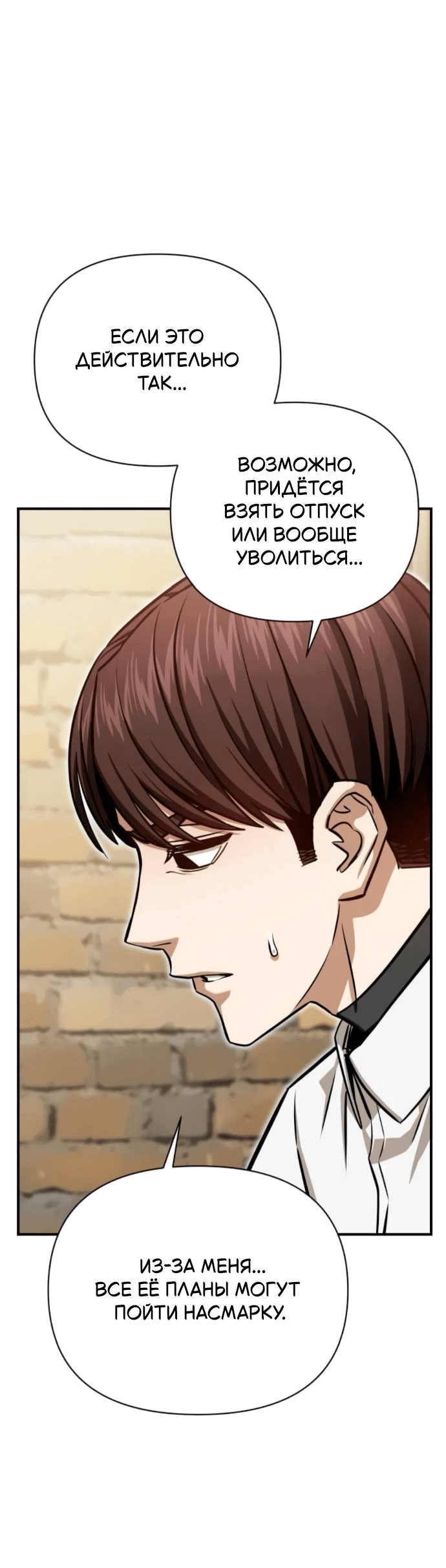 Манга Отношения, случайно созданные на небесах - Глава 128 Страница 24