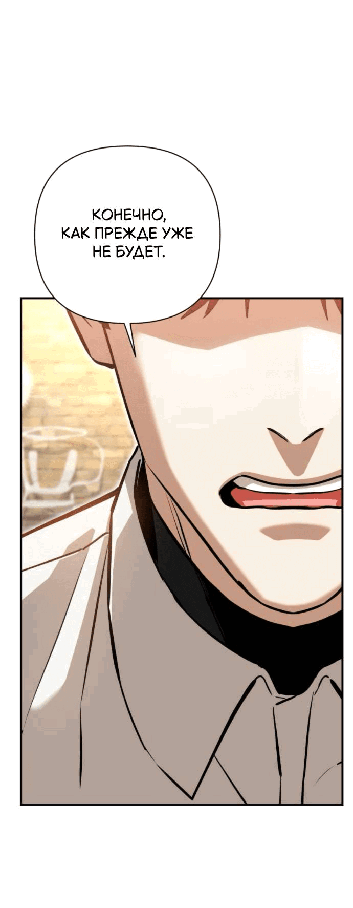 Манга Отношения, случайно созданные на небесах - Глава 128 Страница 22