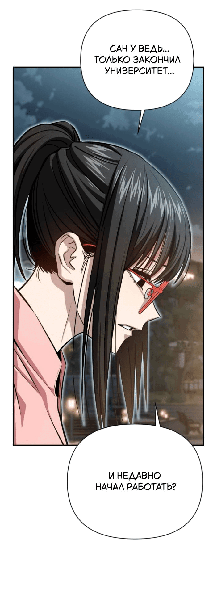 Манга Отношения, случайно созданные на небесах - Глава 128 Страница 25