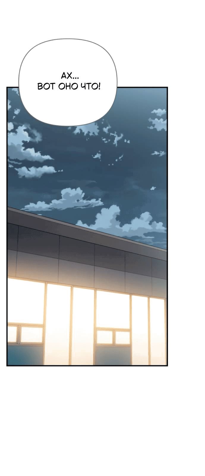 Манга Отношения, случайно созданные на небесах - Глава 128 Страница 1