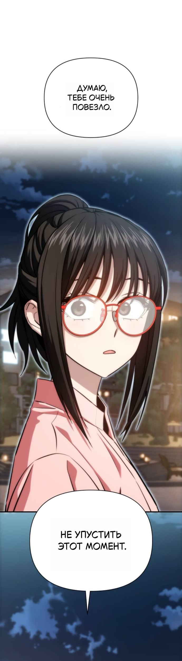 Манга Отношения, случайно созданные на небесах - Глава 128 Страница 39
