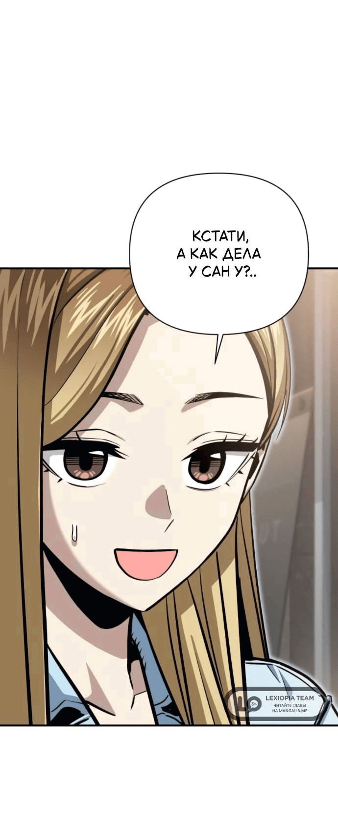 Манга Отношения, случайно созданные на небесах - Глава 128 Страница 3