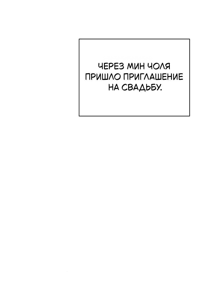 Манга Отношения, случайно созданные на небесах - Глава 128 Страница 60