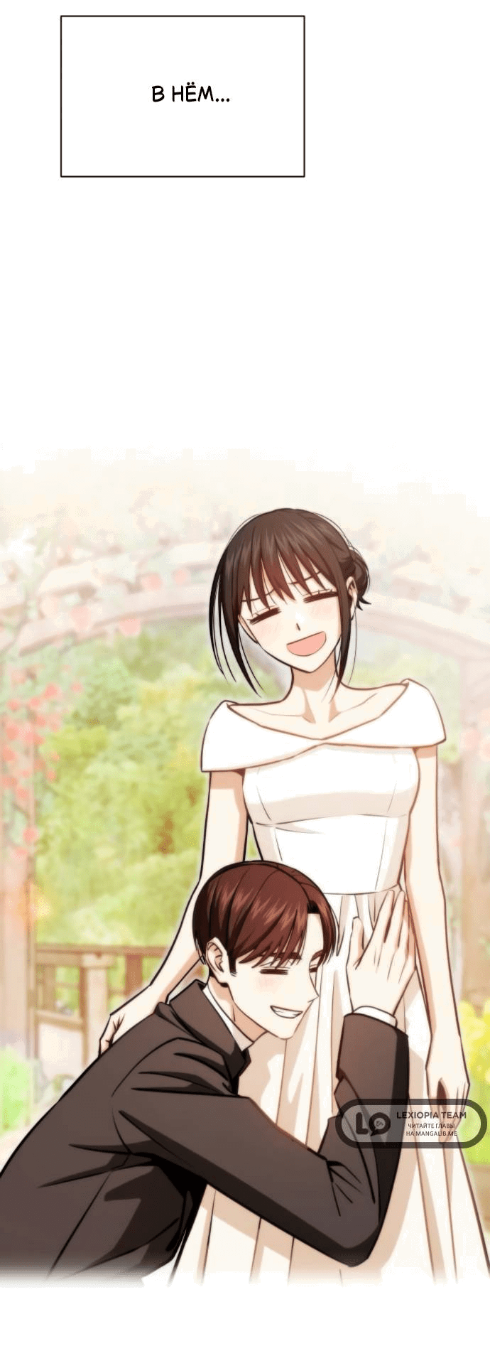 Манга Отношения, случайно созданные на небесах - Глава 128 Страница 61