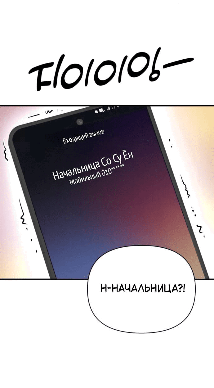 Манга Отношения, случайно созданные на небесах - Глава 128 Страница 42