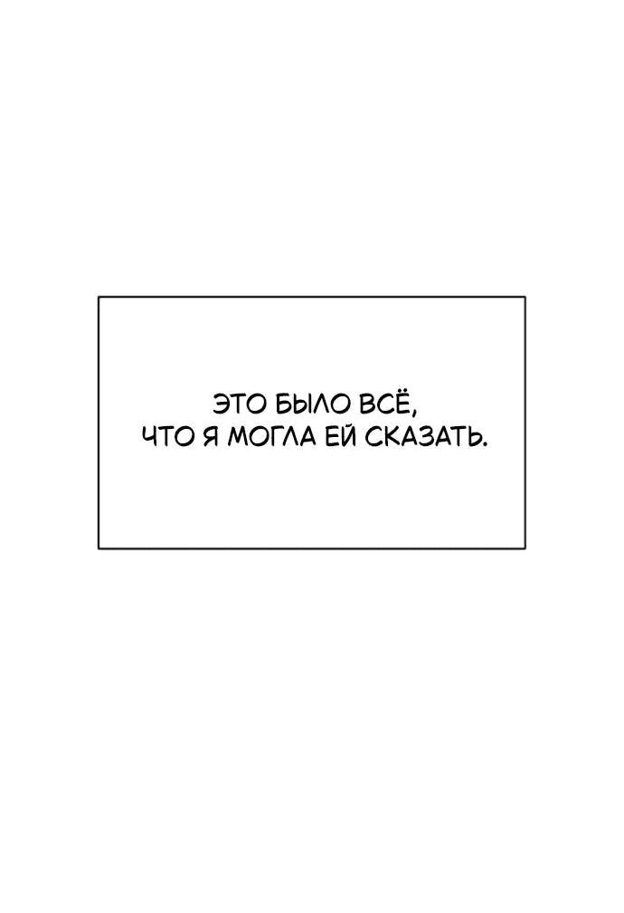 Манга Отношения, случайно созданные на небесах - Глава 128 Страница 41