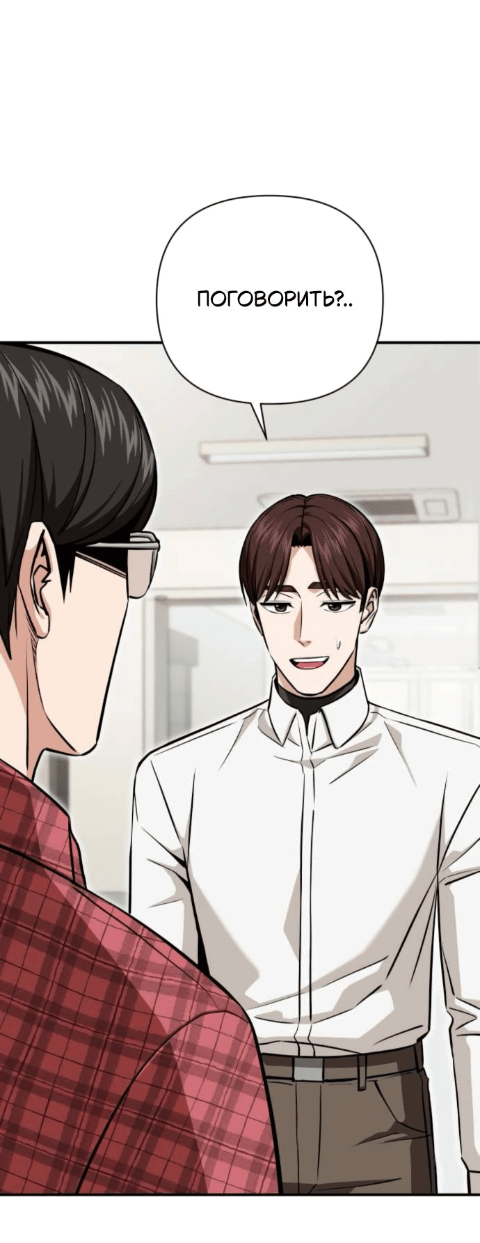 Манга Отношения, случайно созданные на небесах - Глава 128 Страница 11