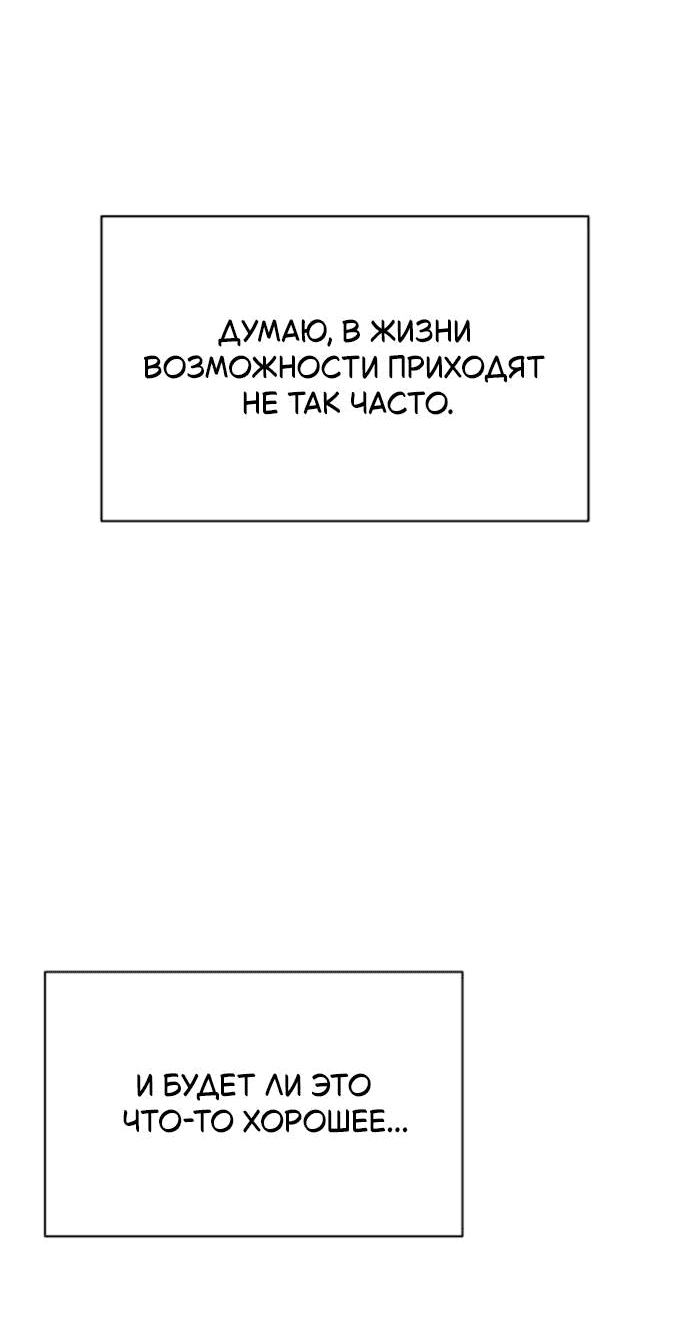 Манга Отношения, случайно созданные на небесах - Глава 128 Страница 33