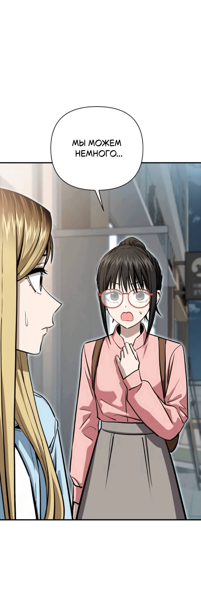 Манга Отношения, случайно созданные на небесах - Глава 128 Страница 10