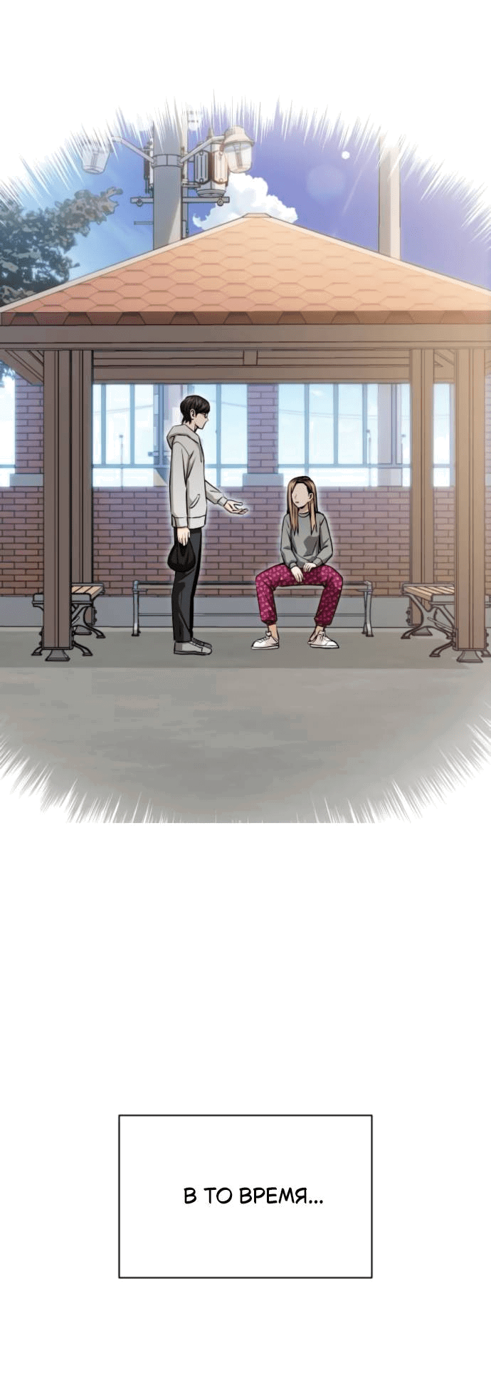 Манга Отношения, случайно созданные на небесах - Глава 128 Страница 37