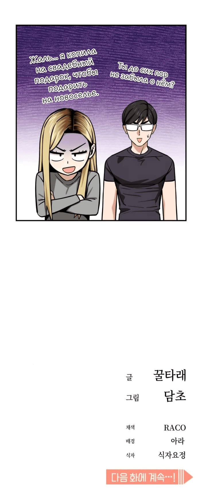 Манга Отношения, случайно созданные на небесах - Глава 128 Страница 63