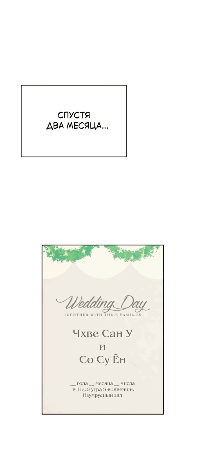 Манга Отношения, случайно созданные на небесах - Глава 128 Страница 59