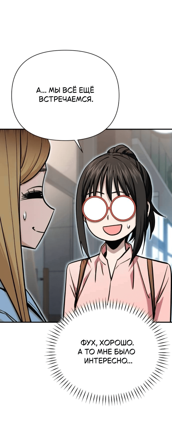Манга Отношения, случайно созданные на небесах - Глава 128 Страница 4