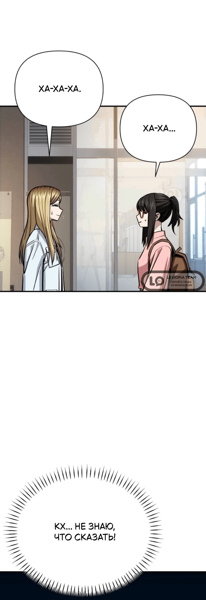 Манга Отношения, случайно созданные на небесах - Глава 128 Страница 6