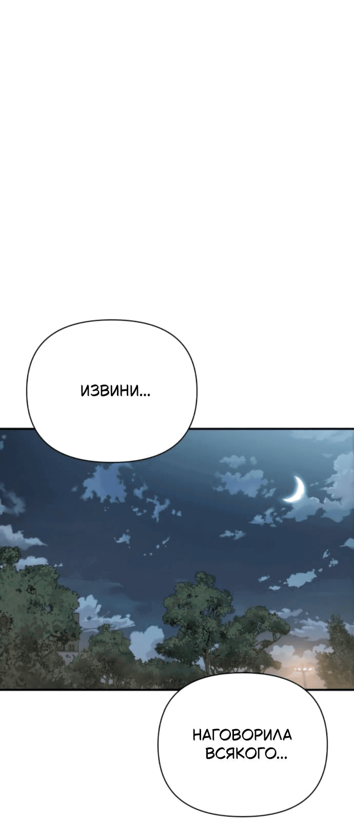 Манга Отношения, случайно созданные на небесах - Глава 128 Страница 29