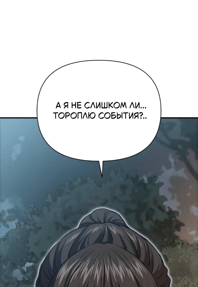 Манга Отношения, случайно созданные на небесах - Глава 128 Страница 27