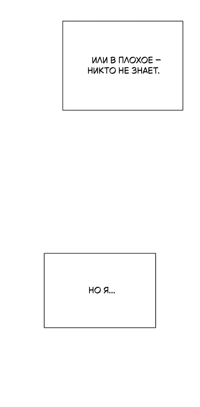 Манга Отношения, случайно созданные на небесах - Глава 128 Страница 35