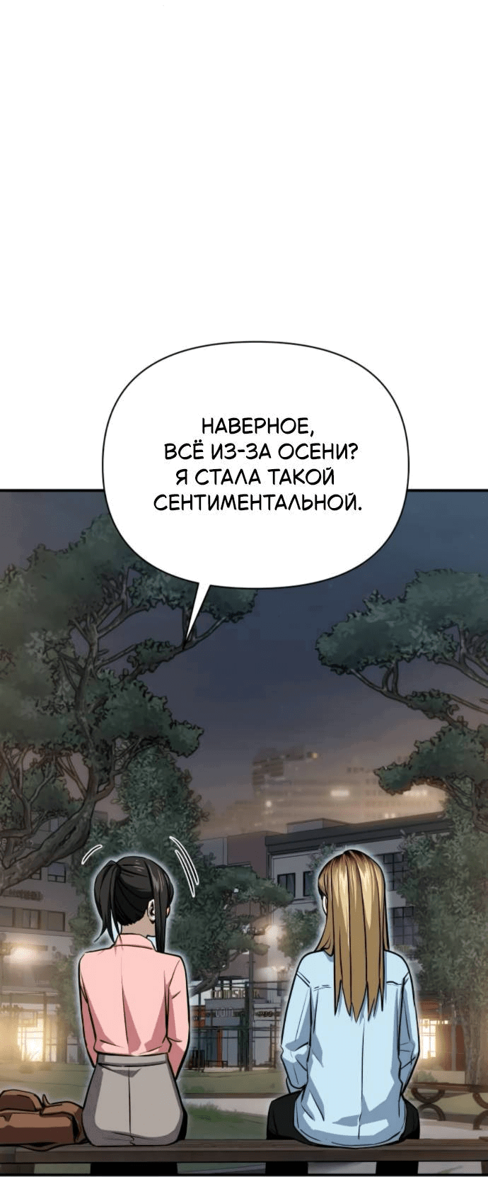 Манга Отношения, случайно созданные на небесах - Глава 128 Страница 30