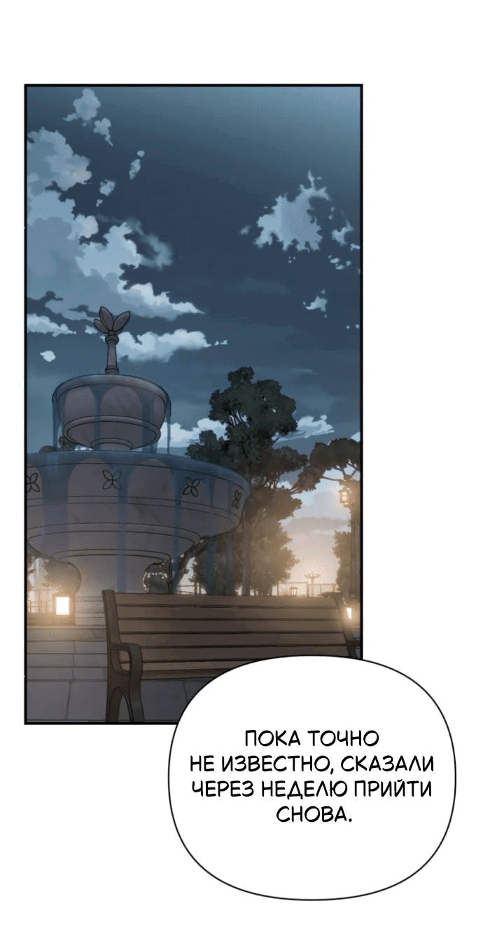 Манга Отношения, случайно созданные на небесах - Глава 128 Страница 20