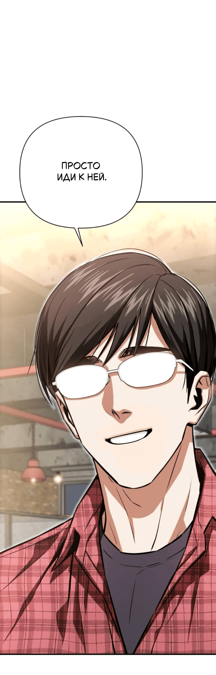 Манга Отношения, случайно созданные на небесах - Глава 128 Страница 47