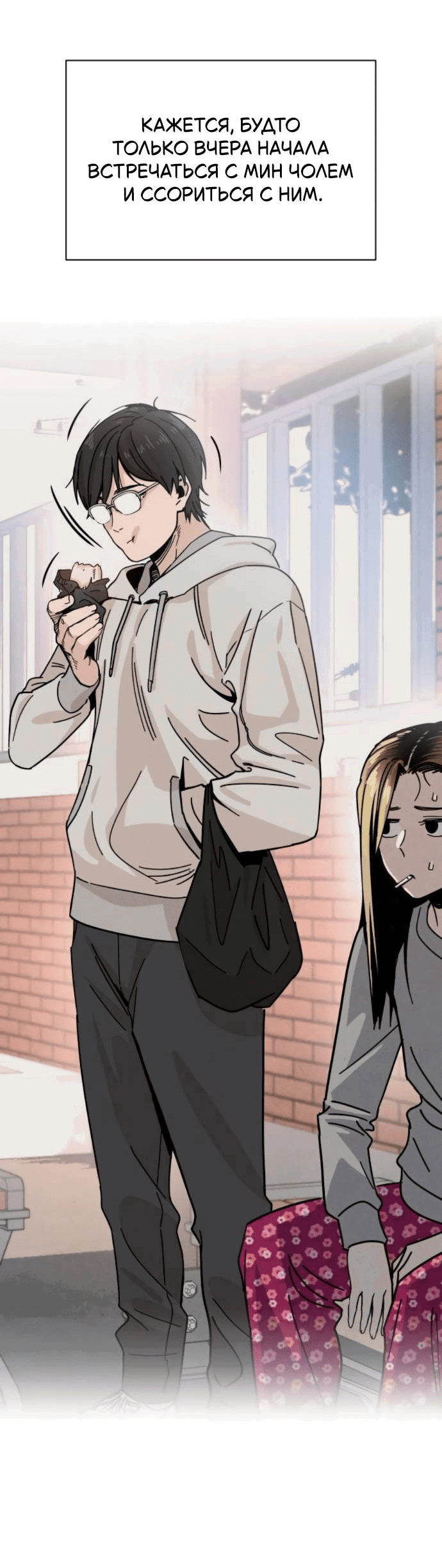 Манга Отношения, случайно созданные на небесах - Глава 128 Страница 32