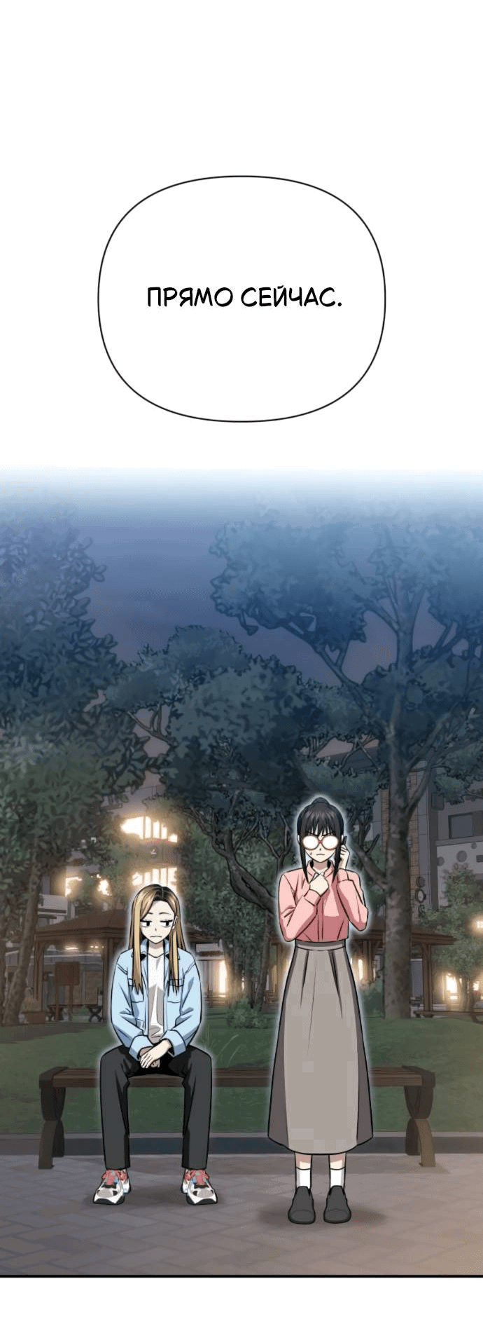 Манга Отношения, случайно созданные на небесах - Глава 128 Страница 52