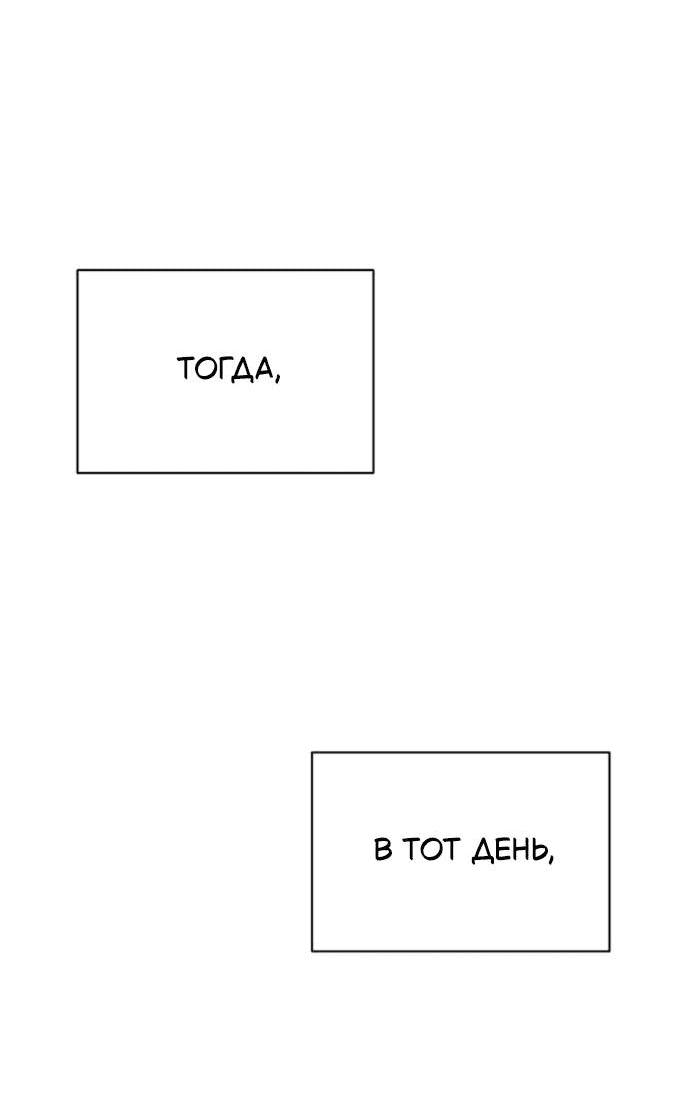 Манга Отношения, случайно созданные на небесах - Глава 128 Страница 36