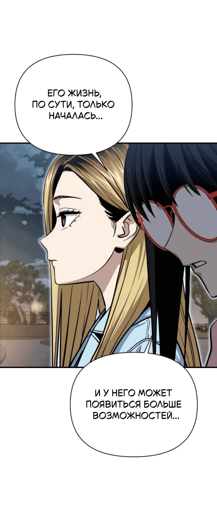 Манга Отношения, случайно созданные на небесах - Глава 128 Страница 26