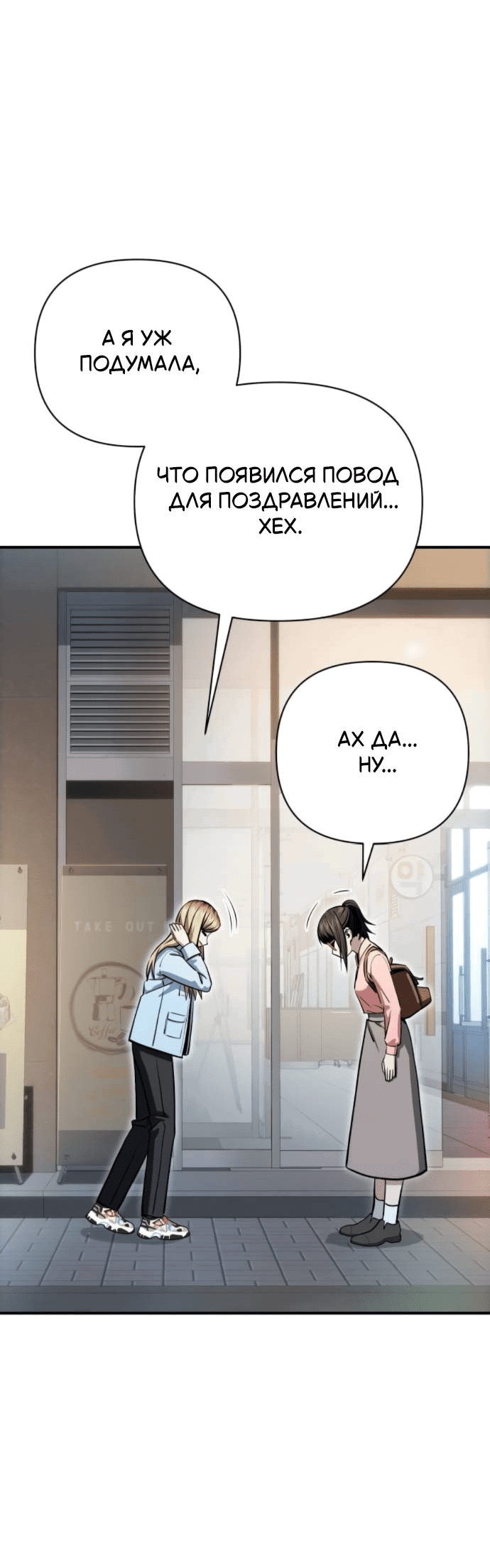Манга Отношения, случайно созданные на небесах - Глава 128 Страница 2