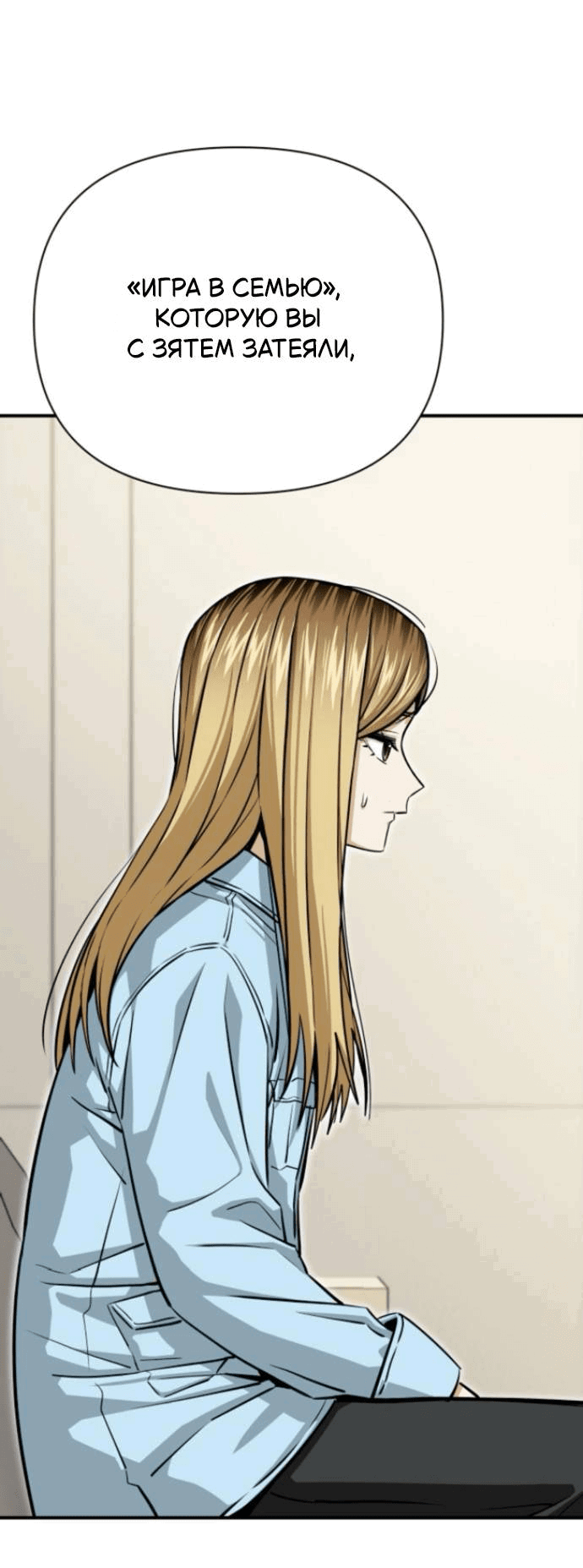 Манга Отношения, случайно созданные на небесах - Глава 127 Страница 67