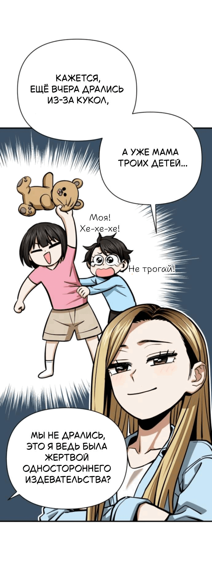 Манга Отношения, случайно созданные на небесах - Глава 127 Страница 50