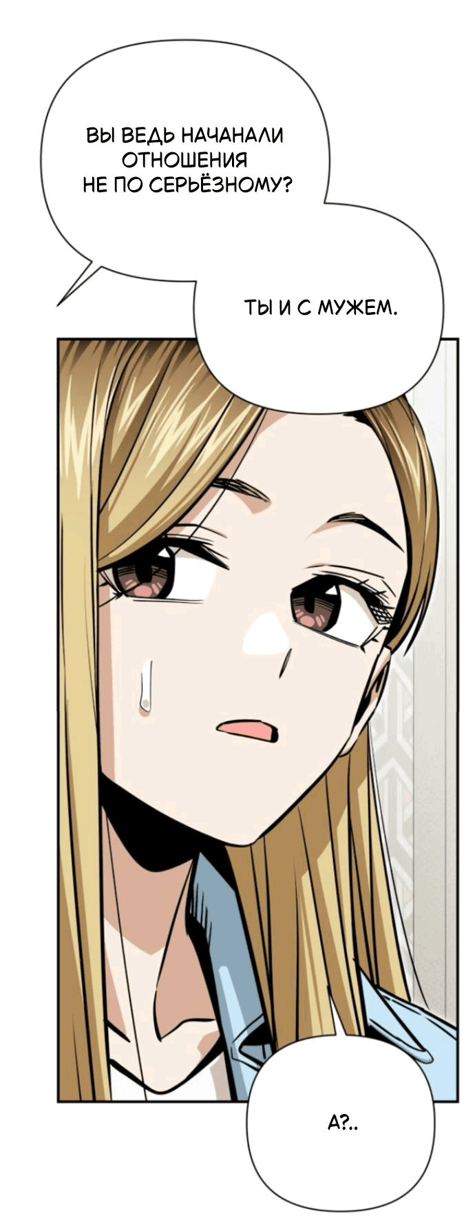 Манга Отношения, случайно созданные на небесах - Глава 127 Страница 64